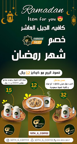 Opinii despre كافيه الجيل العاشر în المدينة المنورة - الضيافة