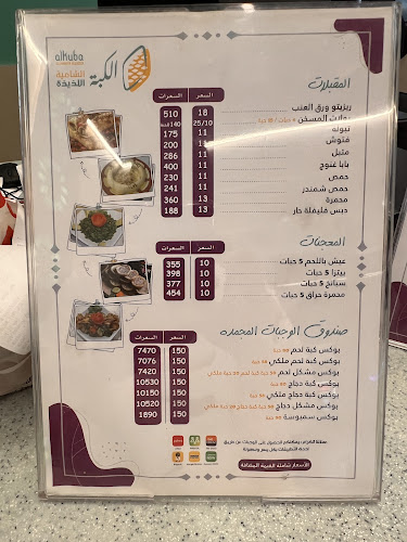 الكبة الشامية اللذيذة - الصفا - الضيافة