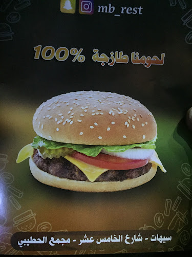 Mad Burger - الضيافة