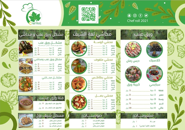 لفة الشيف لورق العنب