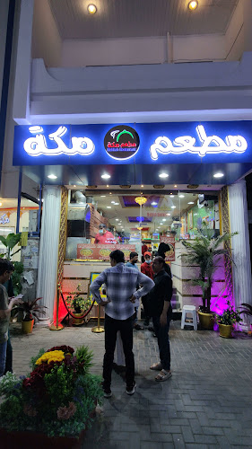 مطعم مكة - الضيافة