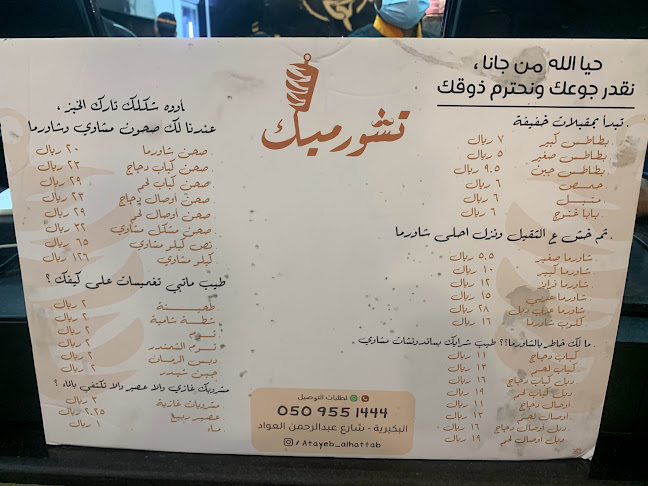 تشورميك | Chormake - البكيرية