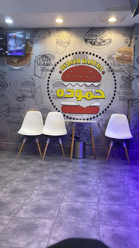 برجر حموده - جدة