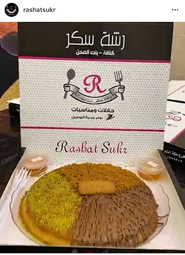 كنافة رشة سكر - المروة - جدة