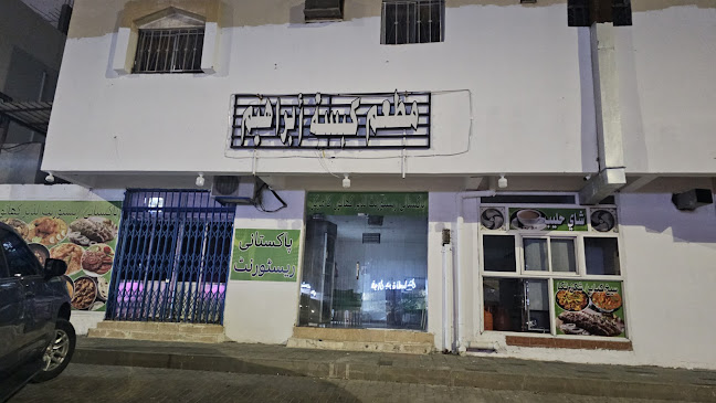 مطعم كبسة ابراهيم Pakistani Resturant