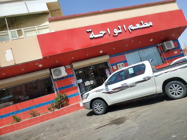 مطعم الواحة البخاري