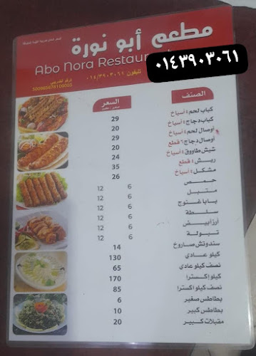 مطعم ابو نوره التركي - ينبع
