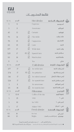 اوجير للقهوة المختصة