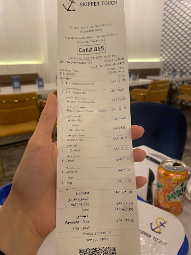 Skipper Touch - الضيافة