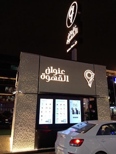 عنوان القهوة