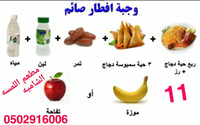 مطعم اللمسه الشاميه - الضيافة