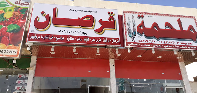 محل تريكي قرصان ومرقوق