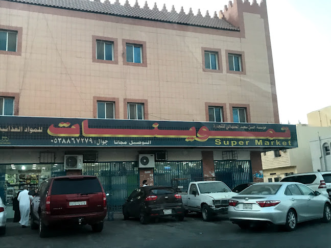 Vegetable and Fruits, Supermarket Store - الضيافة