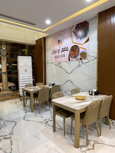 Comentarii opinii despre مطعم ابو شوان