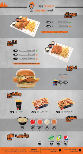 Comentarii opinii despre بروستد ووك