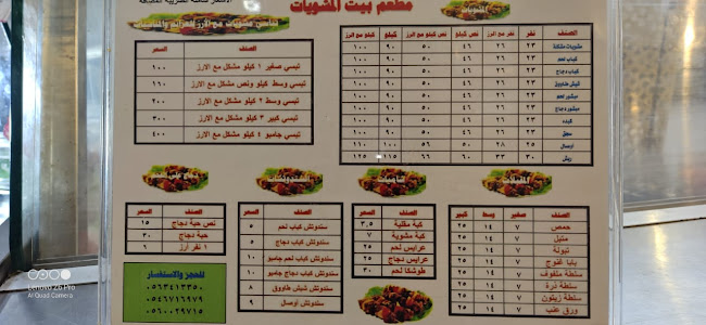بيت المشويات - مكة