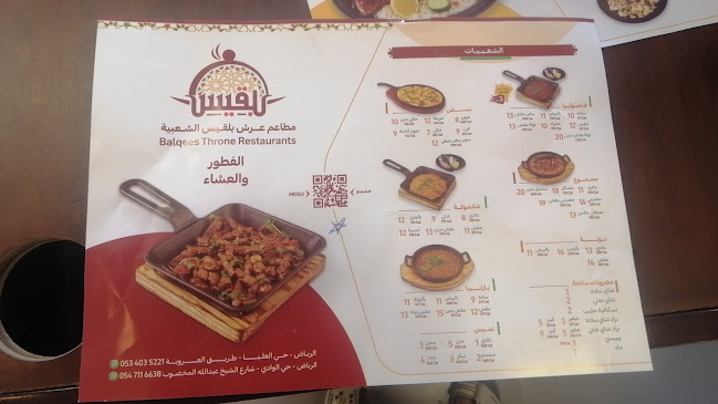 Comentarii opinii despre مطعم عرش بلقيس الشعبي