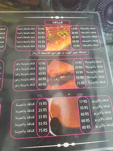 Comentarii opinii despre كنافة رشة سكر - المروة