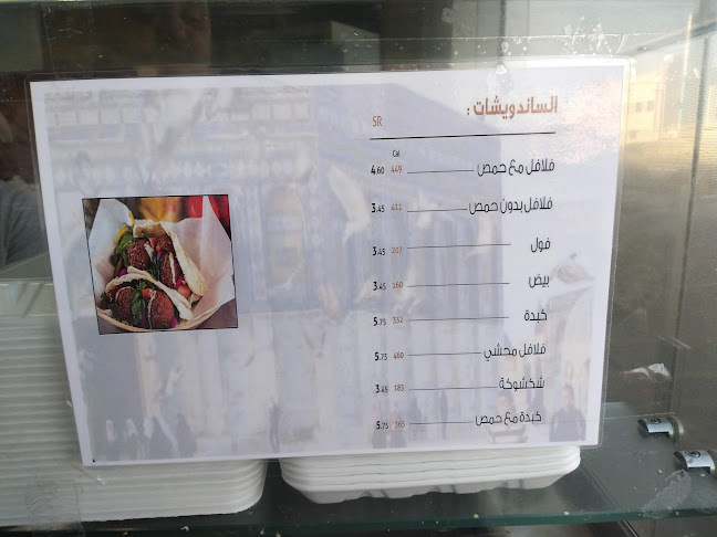 Comentarii opinii despre Al Quds فوال القدس