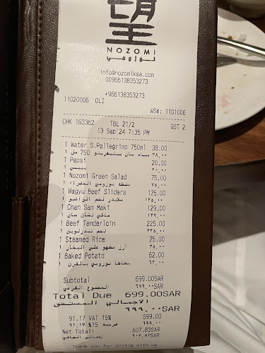 نوزومي - الرياض