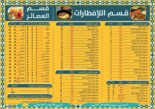 مطعم الفن الدمشقي - المدينة المنورة