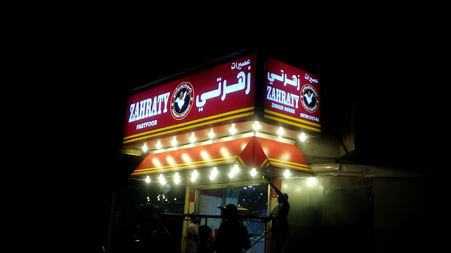 لوفلي - مطعم زهرتي رياض الخبراء