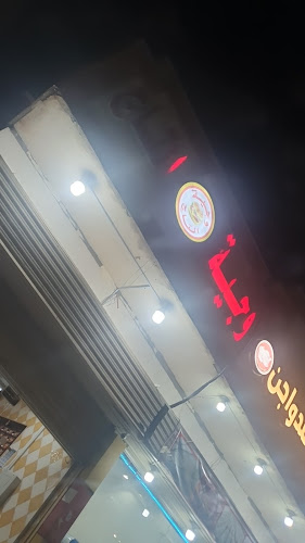 وجبة التاج - الضيافة