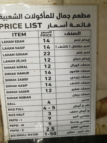 Opinii despre مطعم جمال للاكلات الشعبيه în مكة - الضيافة