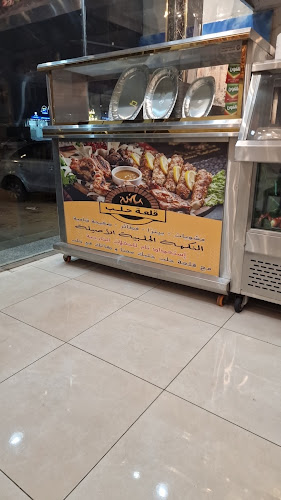 Opinii despre مشويّات قلعة حلب în مكة - الضيافة