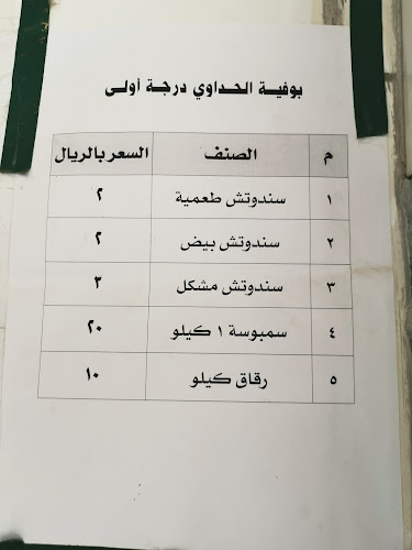 بوفية الحداوي ٢