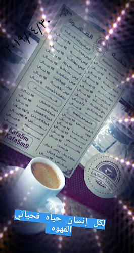 نكهة القهوة المختصة - الضيافة