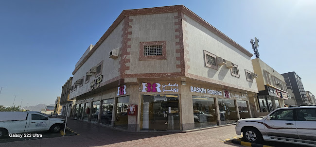 باسكن روبنز 6894 - الضيافة