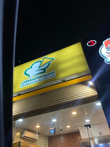 سمبوسة السلطان - جازان