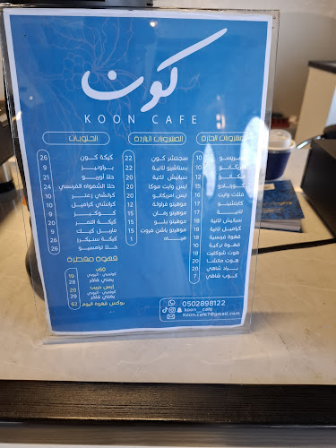 كون كافيه | Koon cafe - الباحة