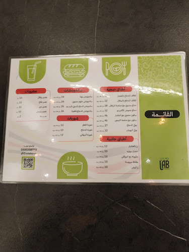 Salad lab مختبر السلطة - القطيف‎