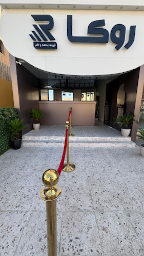 روكا قهوه مختصه وأكثر