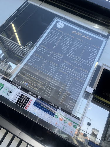 Opinii despre عالم الشاي - Tea World în نجران - الضيافة