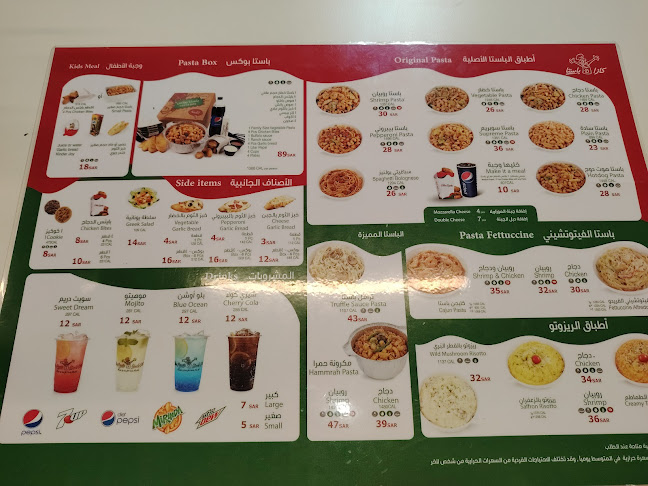 كازا باستا - الدمام