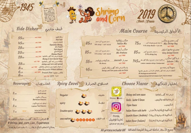 شرمب آند كورن