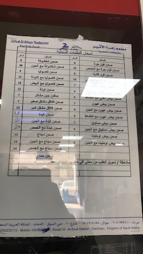 فوال زهرة الاثير