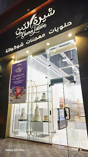 SHEERALATEEN شيراولتين - الطائف