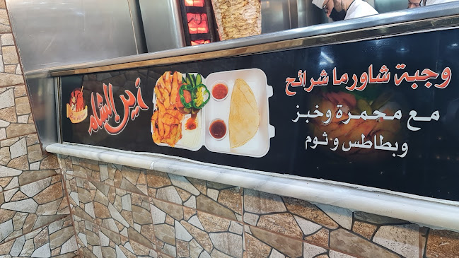 زين الشام - الطائف