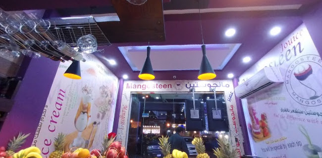 عصائر مانجوستين