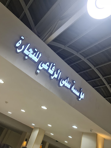 موسسة سلمي الرفاعي للتجارة