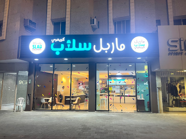 ماربل سلاب سلطانة - المدينة المنورة