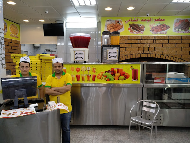 مطعم الوعد الشامي - الفرع الثاني