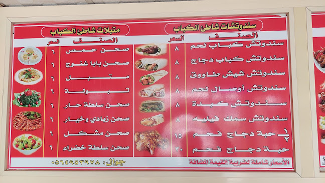 مطعم شاطئ الكباب - القنفذة