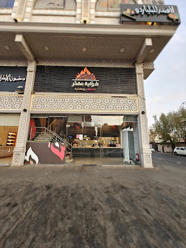 شواية مقمر - Shawaya Moqammar‎‎‎‎