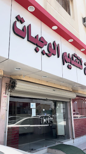 مطعم طاهي العمران ( البخاري )