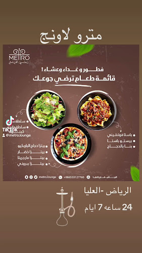 مترو كافيه - الضيافة